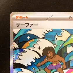 Surfer SAR 249/193 MEGA Dream ex M2a Pokemon Card Japanese NM #13131 - Image 3