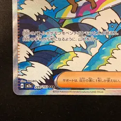 Surfer SAR 249/193 MEGA Dream ex M2a Pokemon Card Japanese NM #13131 - Image 5