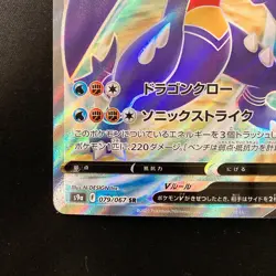 Garchomp V SR 079/067 Battle Region s9a Pokemon Card Japanese NM #13132 - Image 5