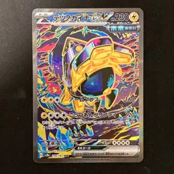 Iron Hands ex SAR 210/187 Terastal Fest SV8a Pokemon Card Japanese NM #13136 - Image 1