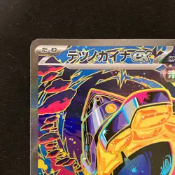 Iron Hands ex SAR 210/187 Terastal Fest SV8a Pokemon Card Japanese NM #13136 - Image 3