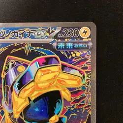 Iron Hands ex SAR 210/187 Terastal Fest SV8a Pokemon Card Japanese NM #13136 - Image 4
