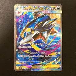 Mega Sharpedo ex SAR 113/080 Inferno X M2 Pokemon Card Japanese NM #13138 - Image 1