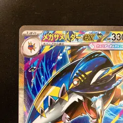 Mega Sharpedo ex SAR 113/080 Inferno X M2 Pokemon Card Japanese NM #13138 - Image 3