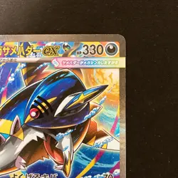 Mega Sharpedo ex SAR 113/080 Inferno X M2 Pokemon Card Japanese NM #13138 - Image 4