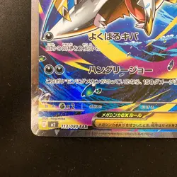 Mega Sharpedo ex SAR 113/080 Inferno X M2 Pokemon Card Japanese NM #13138 - Image 5