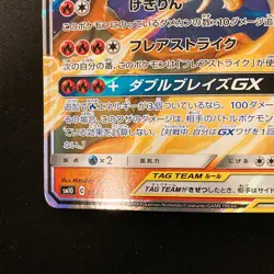 Charizard & Reshiram GX RR 007/095 sm10 Pokemon Card Japanese Near Mint #13142 - Image 5