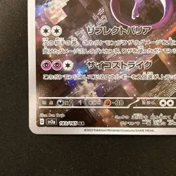 Mewtwo AR 183/165 151 Scarlet & Violet SV2a Pokemon Card Japanese NM #13039 - Image 5