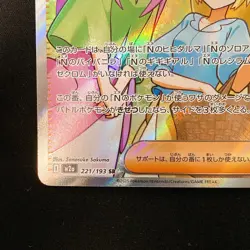 Anthea & Concordia SR 221/193 MEGA Dream ex M2a Pokemon Card Japanese NM #13046 - Image 5