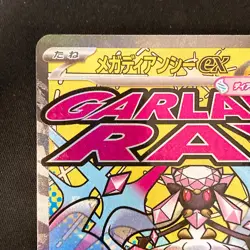 Mega Diancie ex MA 227/193 MEGA Dream ex M2a Pokemon Card Japanese #13051 - Image 3