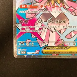 Mega Diancie ex MA 227/193 MEGA Dream ex M2a Pokemon Card Japanese #13051 - Image 5