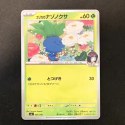 Erika's Oddish 001/742 MC Start Deck 100 Battle Collection Pokemon 4Set #13012 - Image 4
