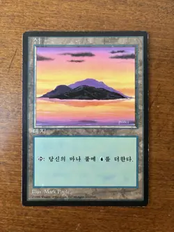 Island FBB KOREAN 4th Edition Magic The Gathering MTG Card - Image 1