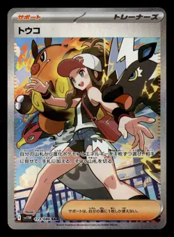 2025 Pokemon Hilda SAR 173/086 sv11W White Flare Japanese - Image 1