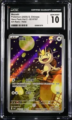 CGC 10 Pokemon TCG S-Chinese Gem Pack Vol.3 CBB3C 02 07/07 Exclusive Meowth（40） - Image 1