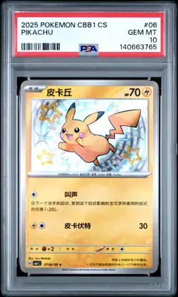 2025 POKEMON SIMPLIFIED CHINESE CBB1 C-GEM PACK VOL 1 #06 PIKACHU PSA 10 - Image 1