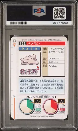 1996 POKEMON JAPANESE BANDAI CARDDASS VENDING #132 DITTO PSA 7 - Image 2