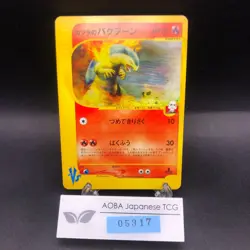 Blaine's Typhlosion 070/141 1st Edition VS - Japanese Pokemon Card - 2001 - Image 1