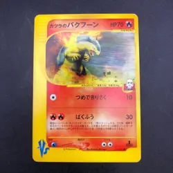 Blaine's Typhlosion 070/141 1st Edition VS - Japanese Pokemon Card - 2001 - Image 2