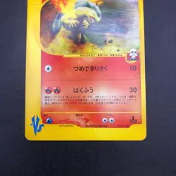 Blaine's Typhlosion 070/141 1st Edition VS - Japanese Pokemon Card - 2001 - Image 4