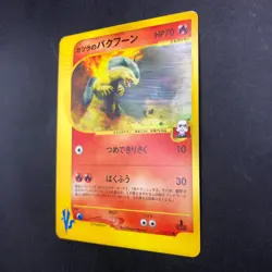 Blaine's Typhlosion 070/141 1st Edition VS - Japanese Pokemon Card - 2001 - Image 5