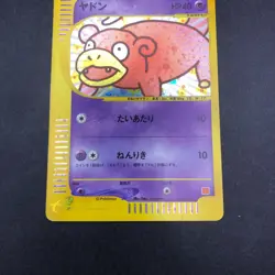 [SWIRL] Slowpoke Holo 014/018 McDonald's Promo - Japanese Pokemon Card - 2002 - Image 4