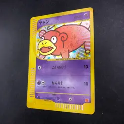 [SWIRL] Slowpoke Holo 014/018 McDonald's Promo - Japanese Pokemon Card - 2002 - Image 5