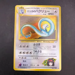Erika's Dragonair Holo No.148 Gym 1 Heroes - Japanese Pokemon Card - 1998 - Image 2
