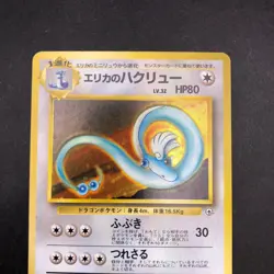 Erika's Dragonair Holo No.148 Gym 1 Heroes - Japanese Pokemon Card - 1998 - Image 3