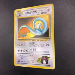 Erika's Dragonair Holo No.148 Gym 1 Heroes - Japanese Pokemon Card - 1998 - Image 5