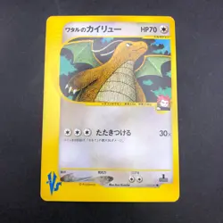 Lance's Dragonite 100/141 1st Edition VS - Japanese Pokemon Card - 2001 - Image 2