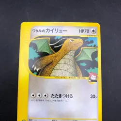 Lance's Dragonite 100/141 1st Edition VS - Japanese Pokemon Card - 2001 - Image 3