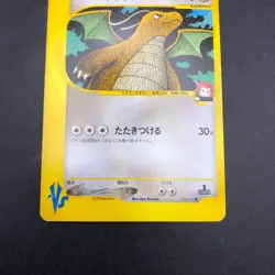 Lance's Dragonite 100/141 1st Edition VS - Japanese Pokemon Card - 2001 - Image 4
