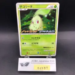 Chikorita Holo 005/L-P HeartGold & SoulSilver Promo - Japanese Pokemon Card 2009 - Image 1