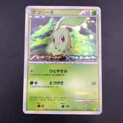 Chikorita Holo 005/L-P HeartGold & SoulSilver Promo - Japanese Pokemon Card 2009 - Image 2