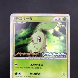 Chikorita Holo 005/L-P HeartGold & SoulSilver Promo - Japanese Pokemon Card 2009 - Image 3