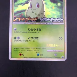 Chikorita Holo 005/L-P HeartGold & SoulSilver Promo - Japanese Pokemon Card 2009 - Image 4