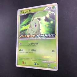 Chikorita Holo 005/L-P HeartGold & SoulSilver Promo - Japanese Pokemon Card 2009 - Image 5