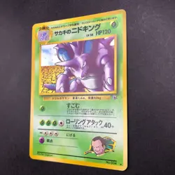 Giovanni's Nidoking Holo No.034 Gym 2 Challenge - Japanese Pokemon Card - 1999 - Image 5