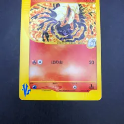 Karen's Flareon 089/141 1st Edition VS - Japanese Pokemon Card - 2001 - Image 4