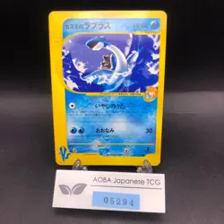 Misty's Lapras 057/141 1st Edition VS - Japanese Pokemon Card - 2001 - Image 1