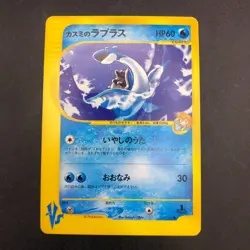 Misty's Lapras 057/141 1st Edition VS - Japanese Pokemon Card - 2001 - Image 2