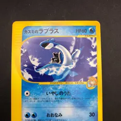 Misty's Lapras 057/141 1st Edition VS - Japanese Pokemon Card - 2001 - Image 3