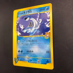 Misty's Lapras 057/141 1st Edition VS - Japanese Pokemon Card - 2001 - Image 5
