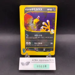 Morty's Murkrow Holo 025/141 1st Edition VS - Japanese Pokemon Card - 2001 - Image 1