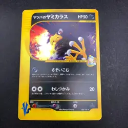 Morty's Murkrow Holo 025/141 1st Edition VS - Japanese Pokemon Card - 2001 - Image 2