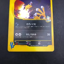 Morty's Murkrow Holo 025/141 1st Edition VS - Japanese Pokemon Card - 2001 - Image 4