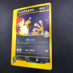 Morty's Murkrow Holo 025/141 1st Edition VS - Japanese Pokemon Card - 2001 - Image 5
