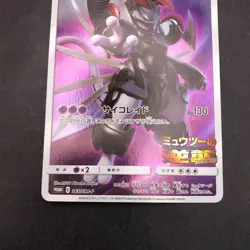Armored Mewtwo 365/SM-P Mewtwo Strikes Back Movie Promo Japanese Pokemon 2019 - Image 4