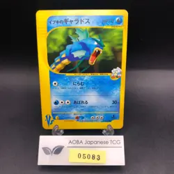 Clair's Gyarados 048/141 1st Edition VS - Japanese Pokemon Card - 2001 - Image 1